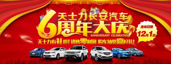 长安汽车周年庆背景图片