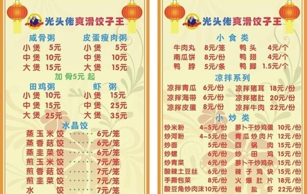光頭佬菜單圖片