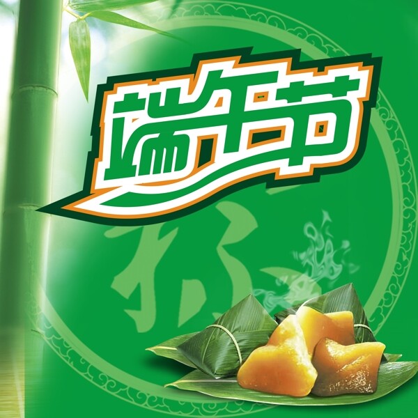 端午節(jié)圖片