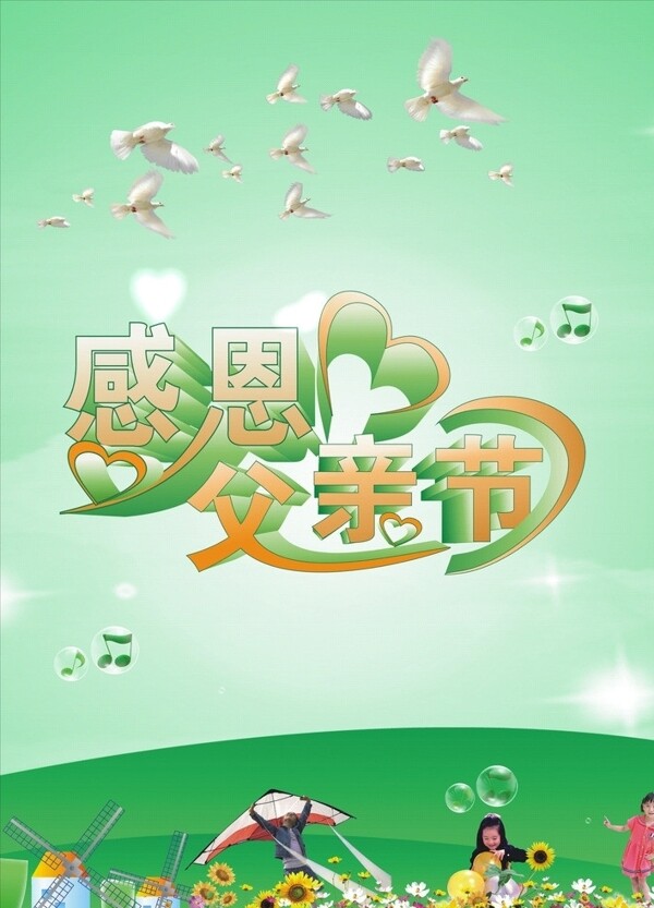 父親節(jié)圖片