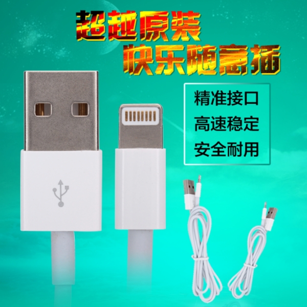 淘寶數(shù)據(jù)線主圖直通車圖片