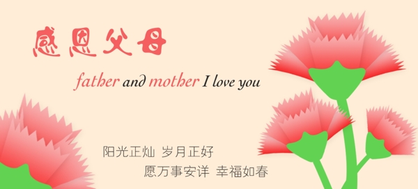 感恩父母
