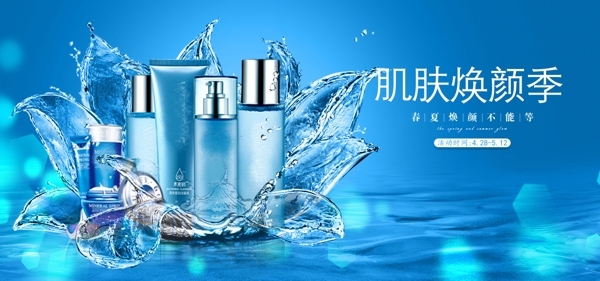 电商美妆护肤banner