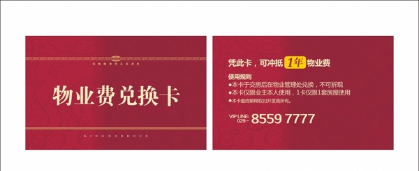 兌換券
