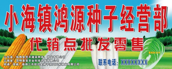種子銷售招牌圖片