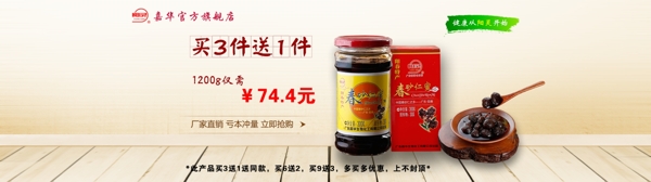 辣醬淘寶促銷海報