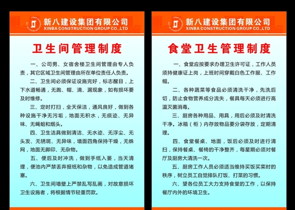 管理制度