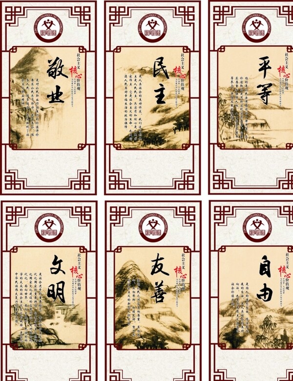 社會主核心價值觀