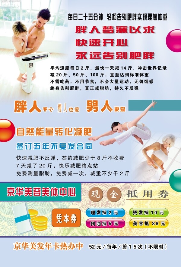 美容美體中心海報(bào)