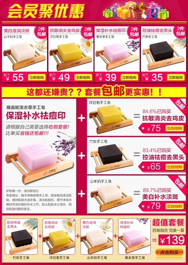 京東商品促銷