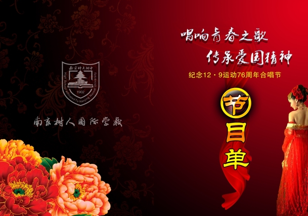 節(jié)目單高雅簡潔圖片