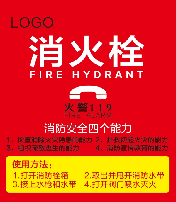 消火栓