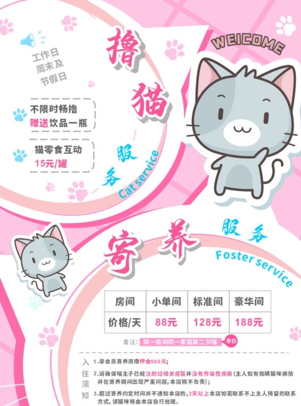 宠物店猫咪生活馆粉色价格海报图片