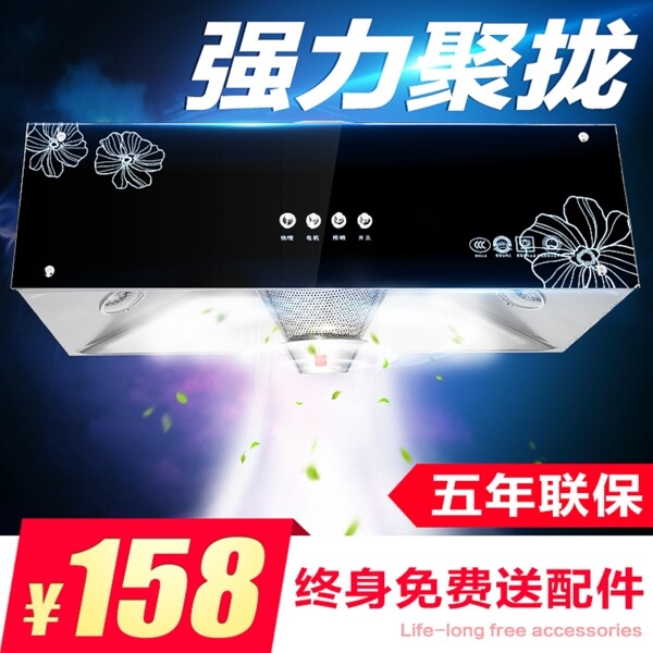 油煙機(jī)主圖