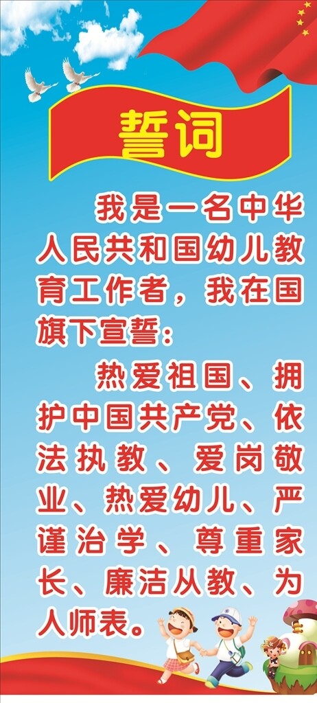 幼兒園誓詞