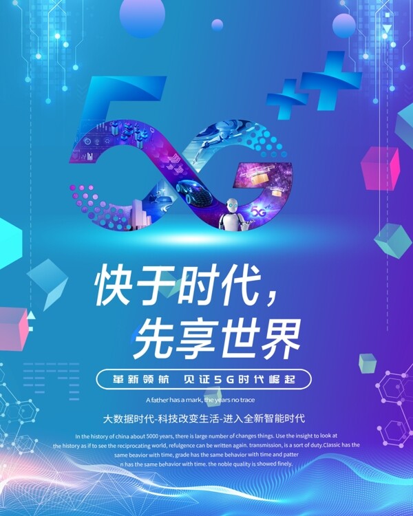 移動5G