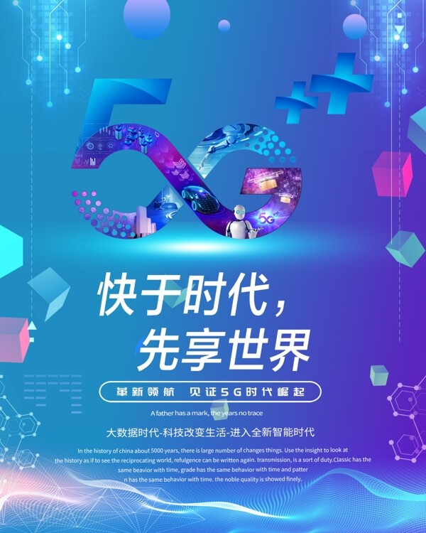 移动5G