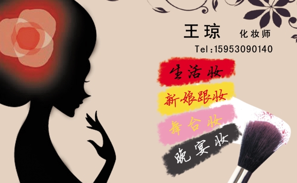 化妝名片圖片化妝名片花卉