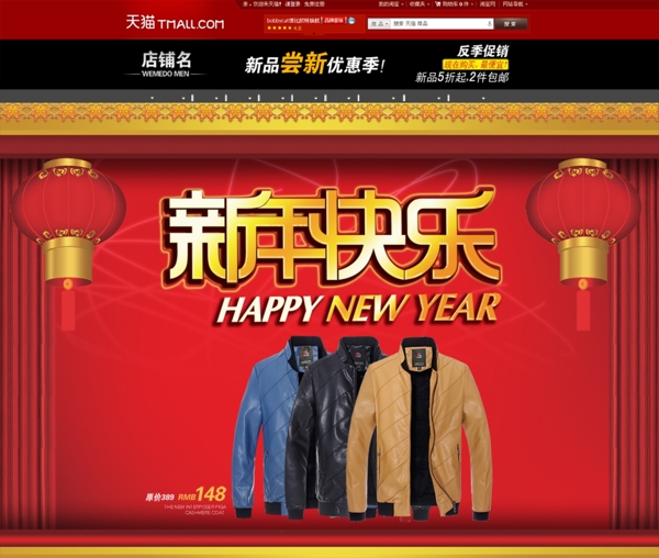 新年促銷男裝促銷
