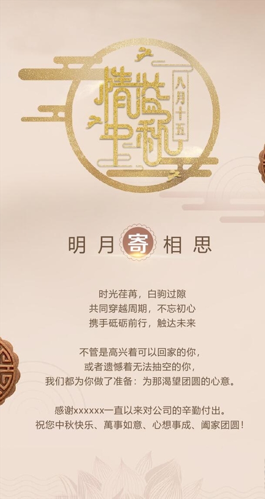 中秋賀卡