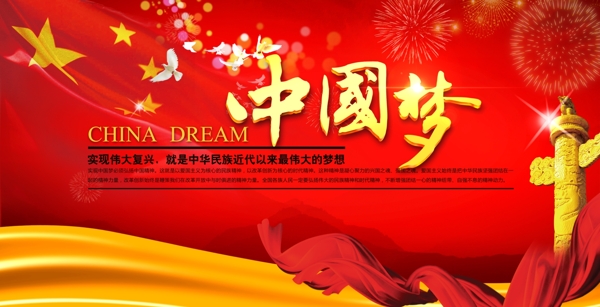 我的中國夢