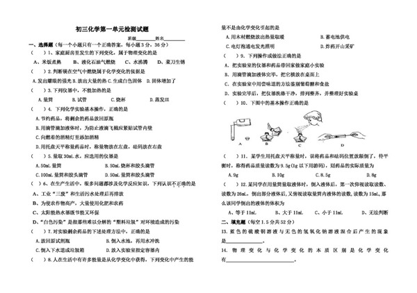 八年級全冊化學(xué)初三化學(xué)第一單元檢測