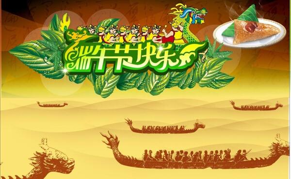 端午節(jié)海報(bào)圖片
