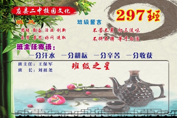 班風(fēng)班訓(xùn)圖片