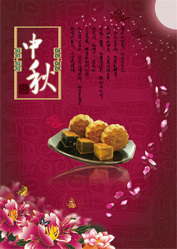 中秋月餅海報(bào)