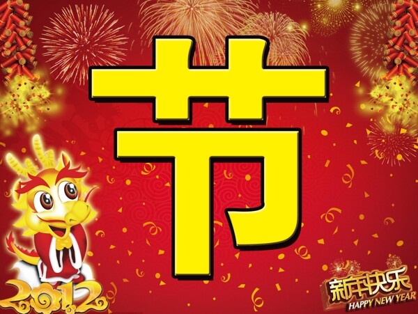 歡度春節(jié)圖片