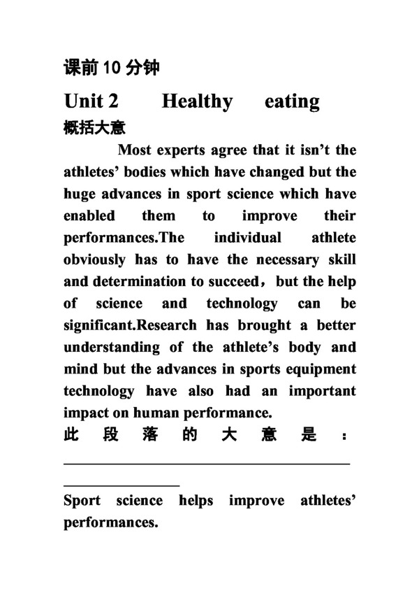 高考專區(qū)英語高考英語總復(fù)習(xí)練案學(xué)案必修3unit2healthyeating