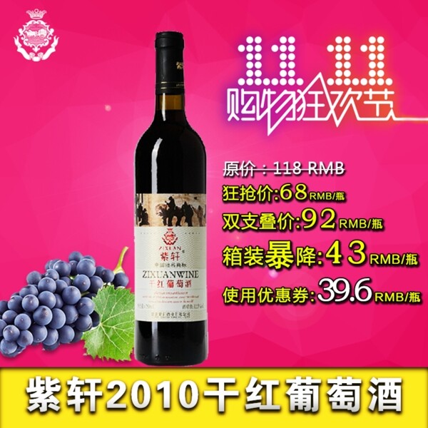 雙十一紅酒主圖