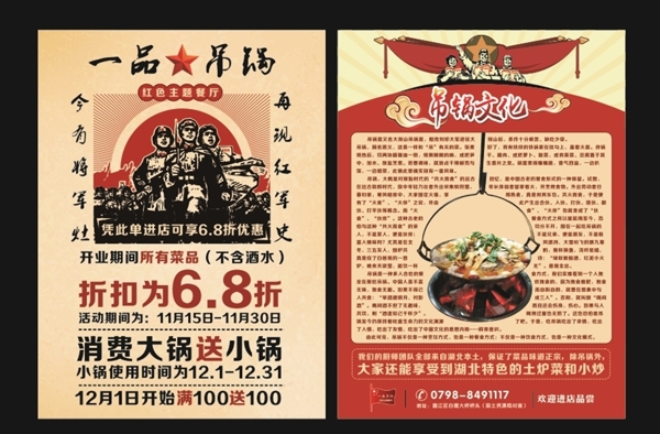 復(fù)古吊鍋宣傳單