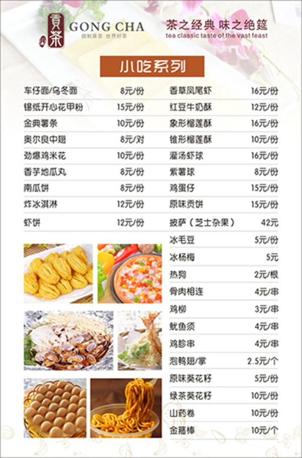 貢茶奶茶店價目表