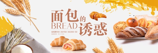 棕黄色写实面包小麦面粉烤面包诱惑电商淘宝banner美食