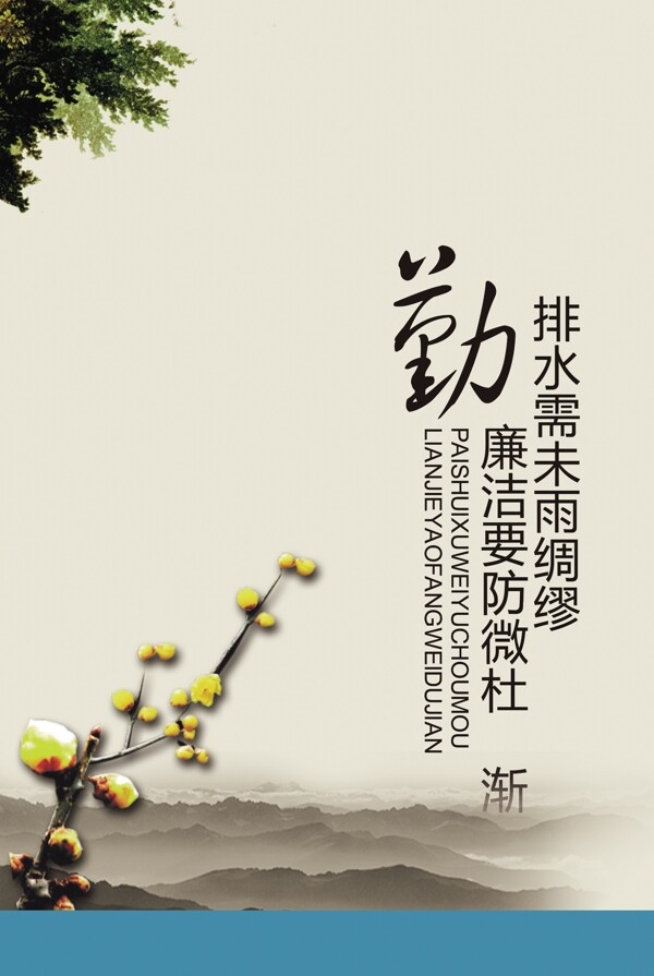 黨建廉潔