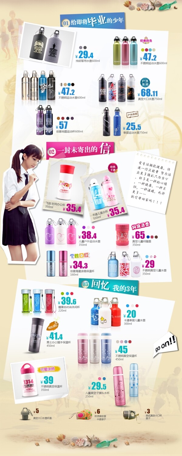 保溫杯首頁模板