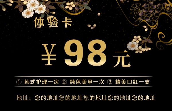 美容體驗(yàn)卡