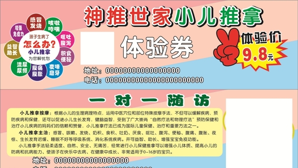 小兒推拿體驗(yàn)券