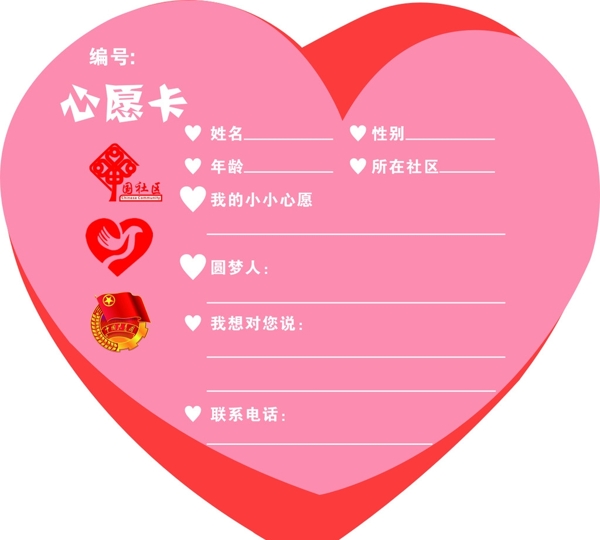 社區(qū)心愿卡圖片