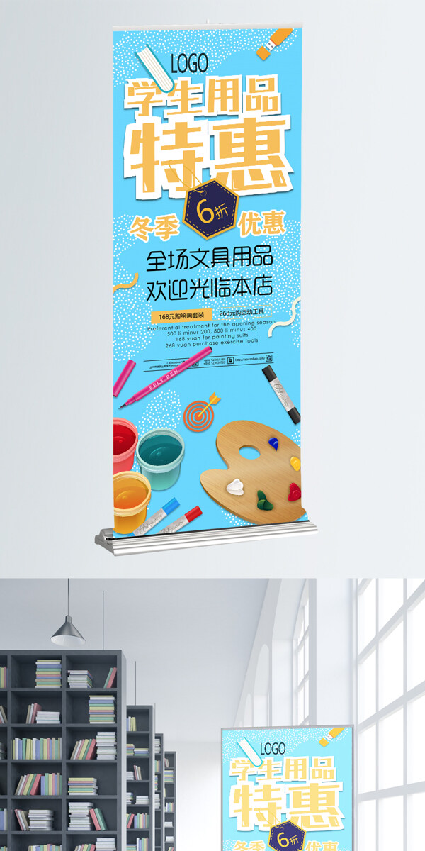 學習用品特惠展架