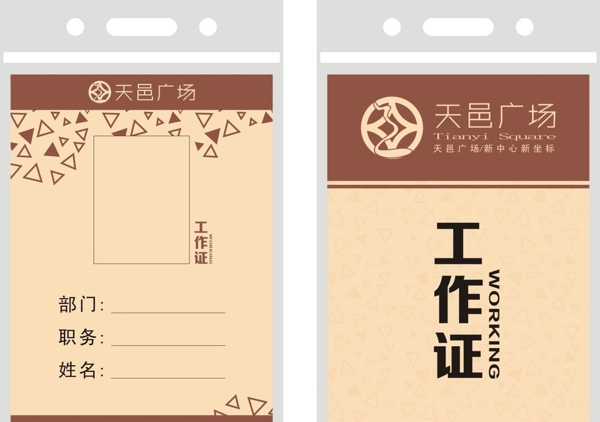 工作證圖片