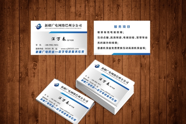 廣電網(wǎng)絡(luò)名片
