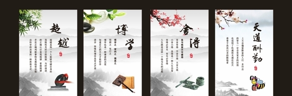 中國風(fēng)勵(lì)志展板