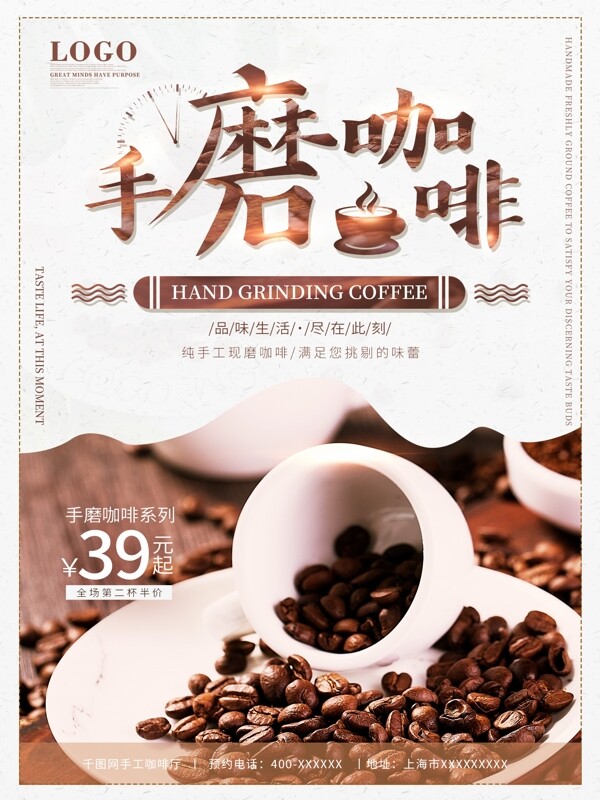 手磨咖啡厅宣传促销海报