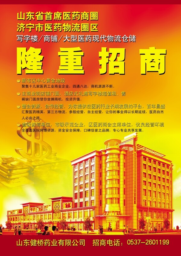 招商海報圖片