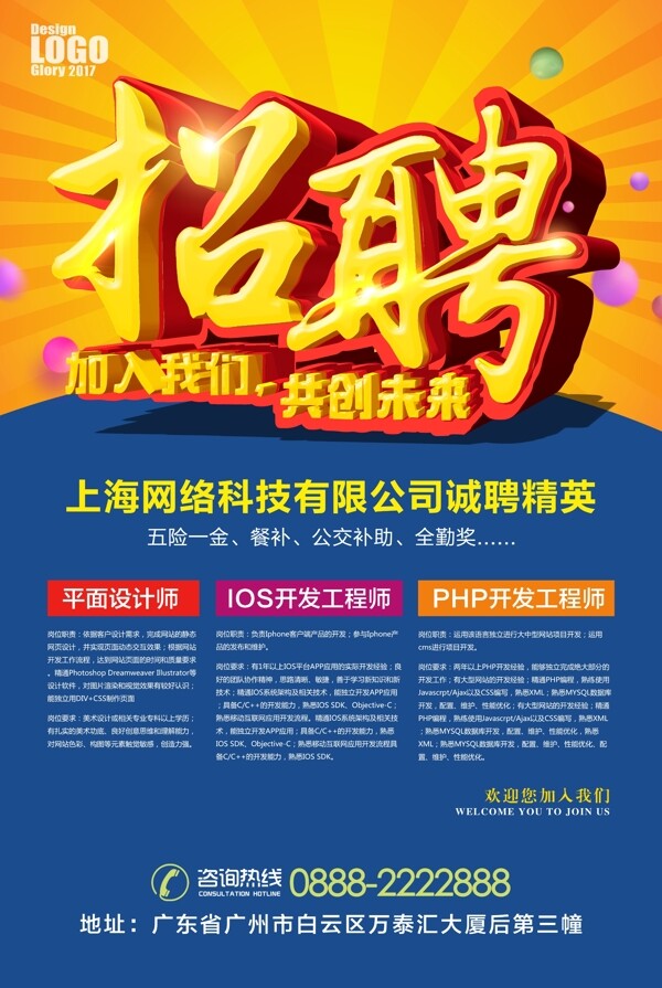 招聘