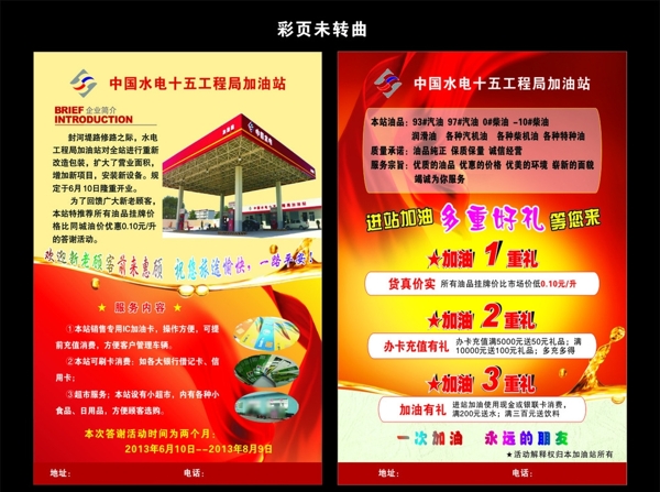 加油站宣傳單圖片