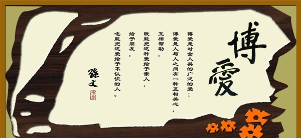 博爱图片