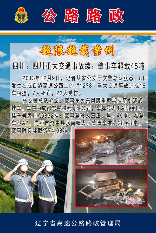 路政